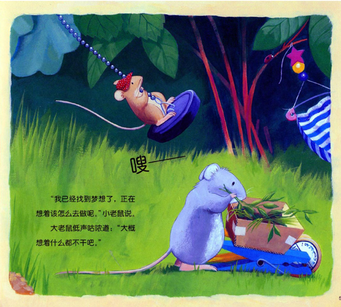 小老鼠忙碌的一天 (05),绘本,绘本故事,绘本阅读,故事书,童书,图画书,课外阅读